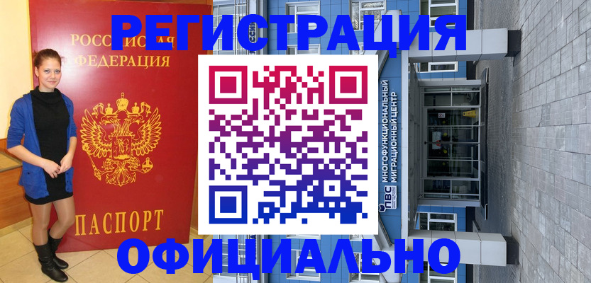 регистрация в Кузнецке