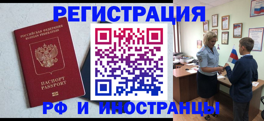 купить прописку в Кузнецке